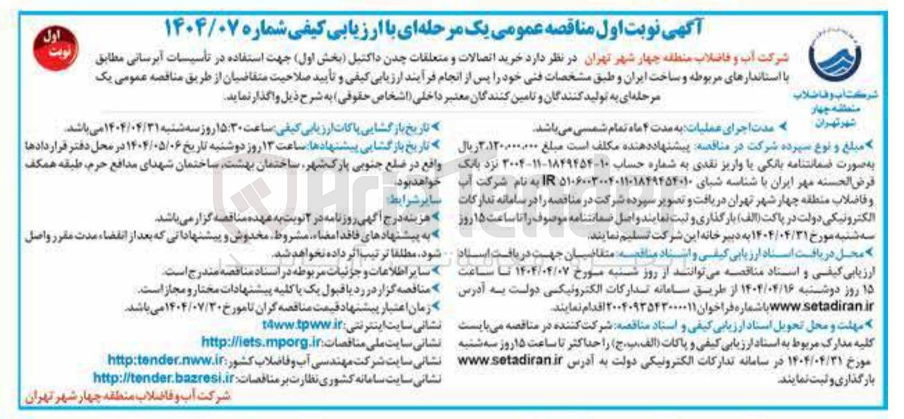 تصویر کوچک آگهی  خرید اتصالات و متعلقات چدن داکتیل