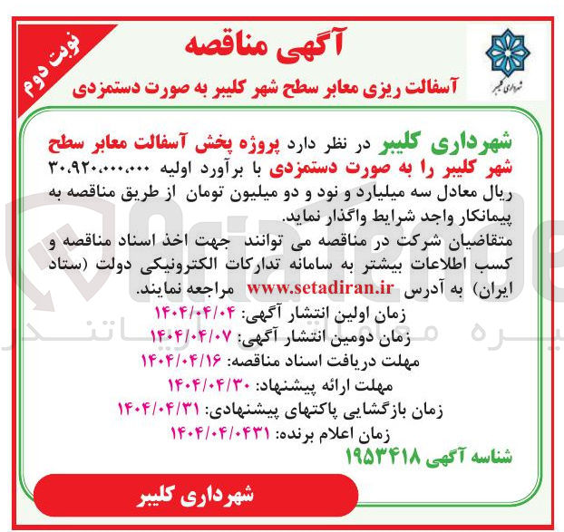 تصویر کوچک آگهی  پخش آسفالت معابر سطح شهر 