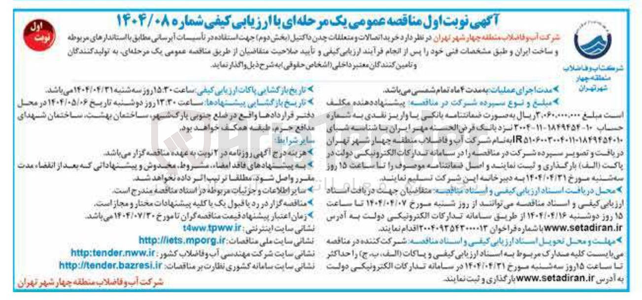 تصویر کوچک آگهی خرید اتصالات و متعلقات چدن داکتیل (