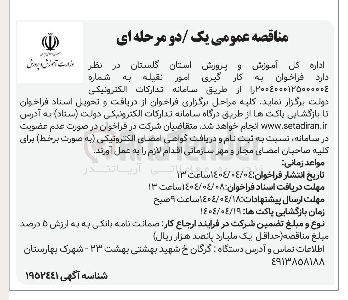 تصویر کوچک آگهی  به کار گیری امور نقیله