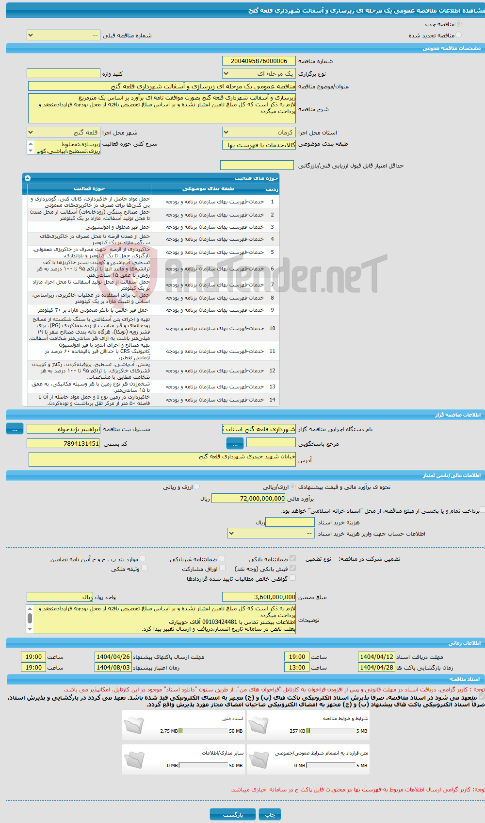 تصویر کوچک آگهی مناقصه عمومی یک مرحله ای زیرسازی و آسفالت شهرداری قلعه گنج