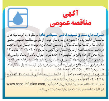 تصویر کوچک آگهی خرید لوله های مانسمان ۸ اینچ رده ۴۰ بدون درز
