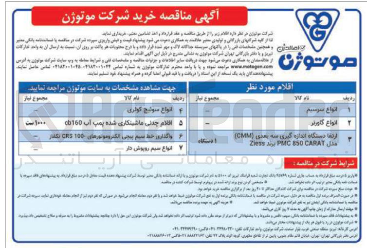 تصویر کوچک آگهی انواع سیم روپوش دار 

