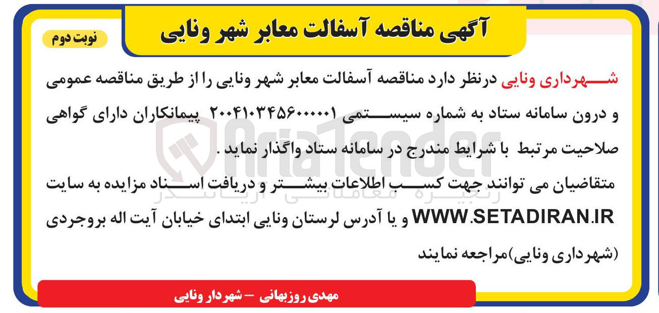 تصویر کوچک آگهی  آسفالت معابر
