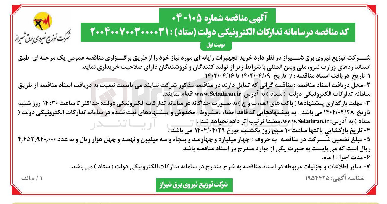 تصویر کوچک آگهی خرید تجهیزات رایانه ای