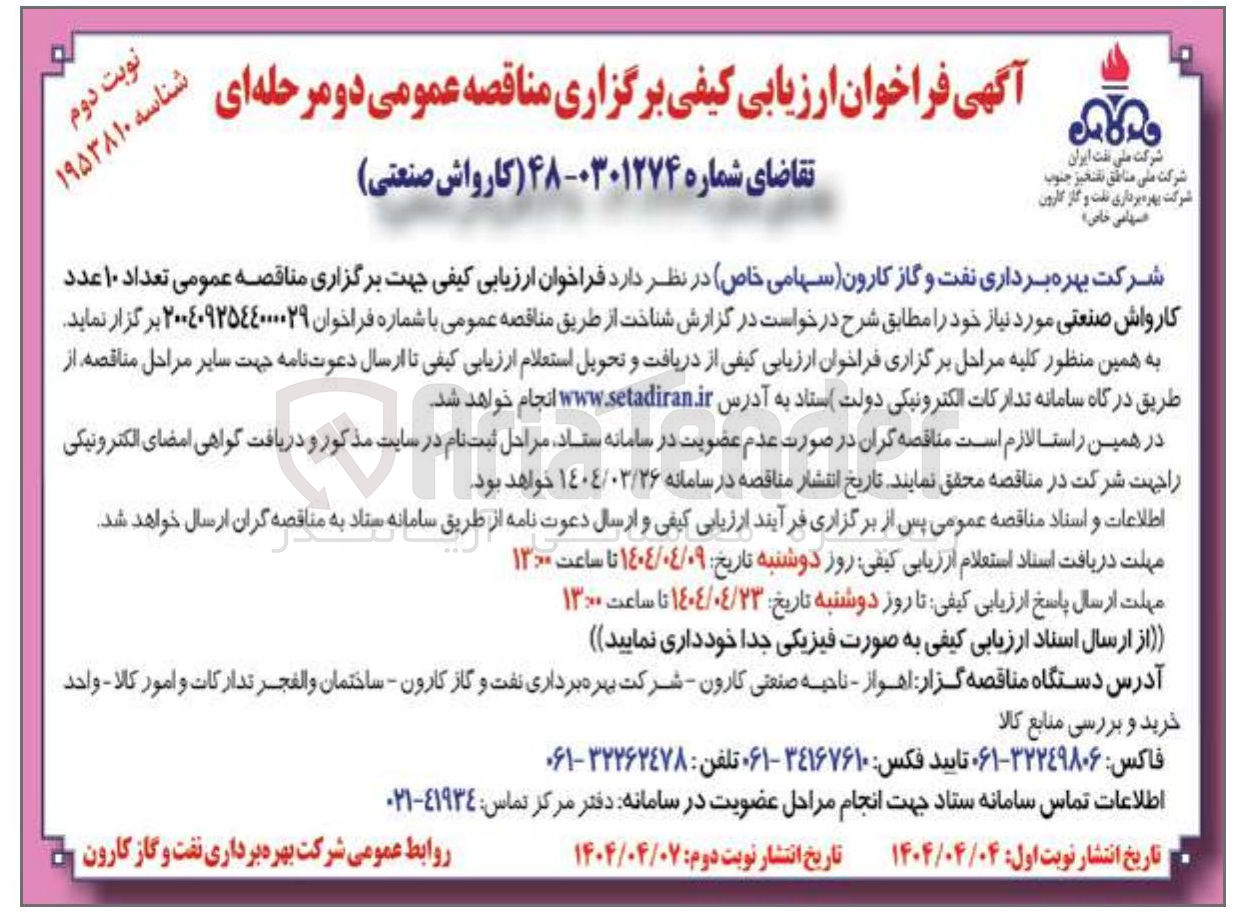تصویر کوچک آگهی خرید تعداد ۱۰ عدد کارواش صنعتی