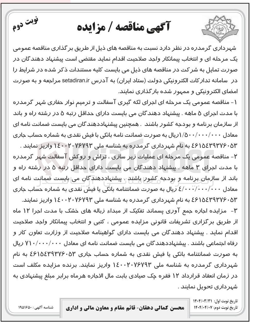 تصویر کوچک آگهی اجرای لکه گیری آسفالت و ترمیم نوار حفاری 