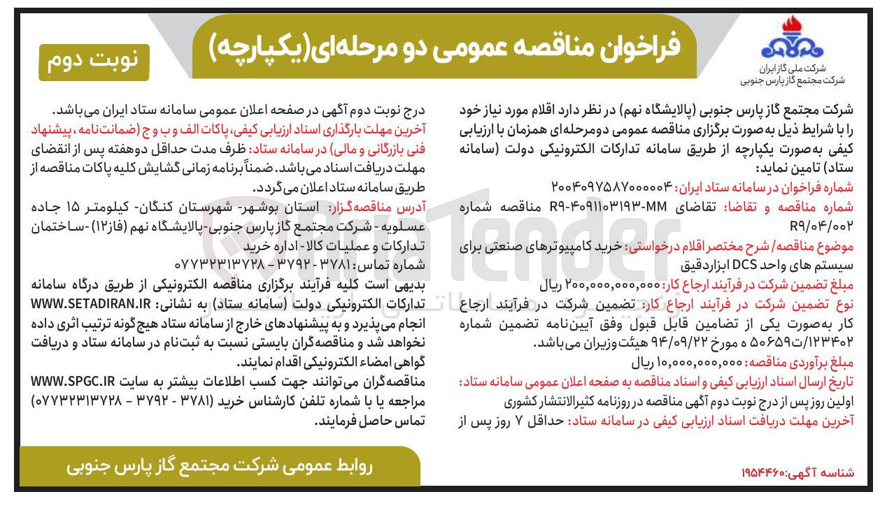 تصویر کوچک آگهی خرید کامپیوترهای صنعتی برای سیستم های واحد DCS ابزار دقیق 