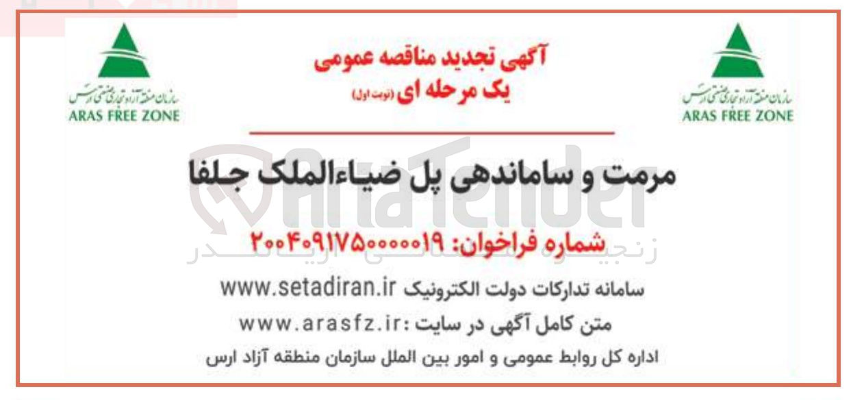 تصویر کوچک آگهی مرمت و ساماندهی پل ضیاء الملک 