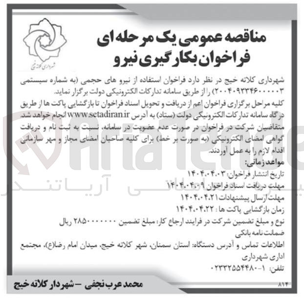 تصویر کوچک آگهی  استفاده از نیروهای حجمی 