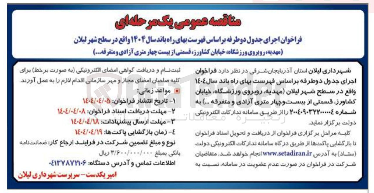 تصویر کوچک آگهی  اجرای جدول دو طرفه