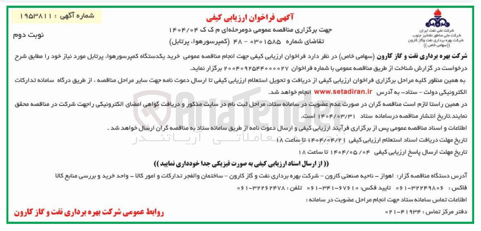 تصویر کوچک آگهی خرید یکدستگاه کمپرسور هوا پرتابل 