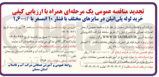 تصویر کوچک آگهی  خرید لوله پلی اتیلن در سایزهای مختلف با فشار ۱۰ اتمسفر با ۱۶۴ 