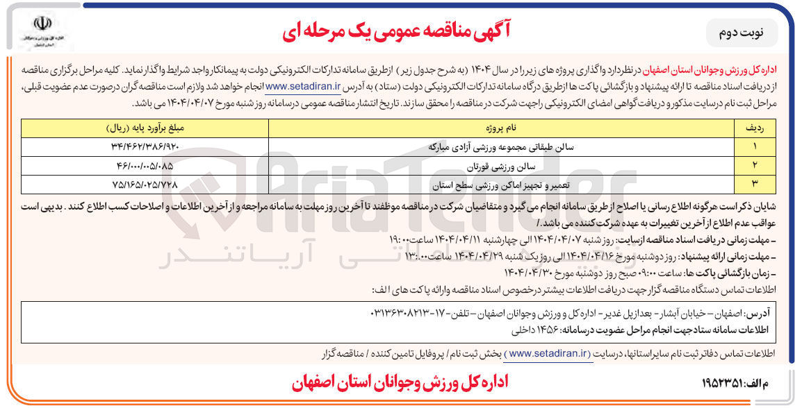 تصویر کوچک آگهی سالن طبقاتی مجموعه ورزشی آزادی مبارکه 
