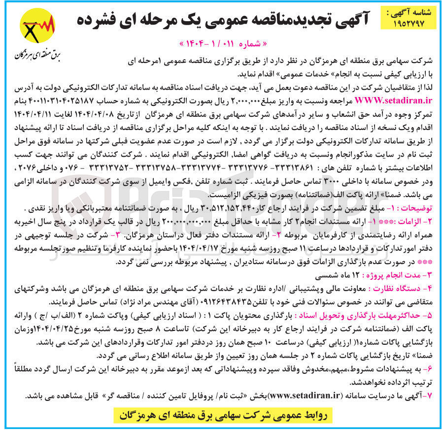 تصویر کوچک آگهی انجام خدمات عمومی