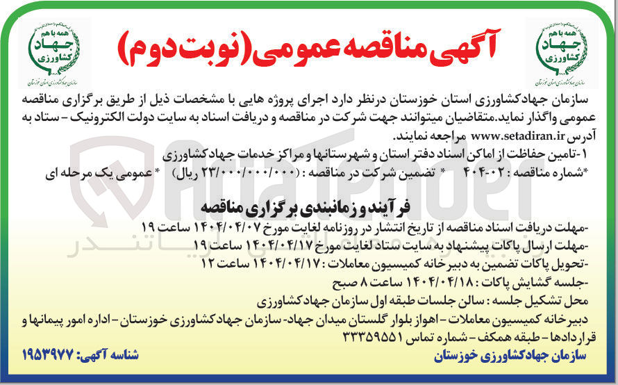 تصویر کوچک آگهی  حفاظت از اماکن 