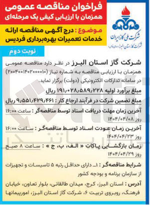 تصویر کوچک آگهی خدمات تعمیرات