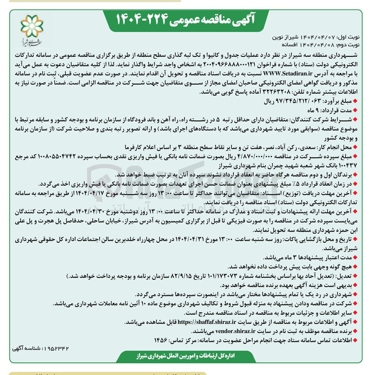 تصویر کوچک آگهی عملیات جدول و کانیوا و تک لبه گذاری سطح منطقه
