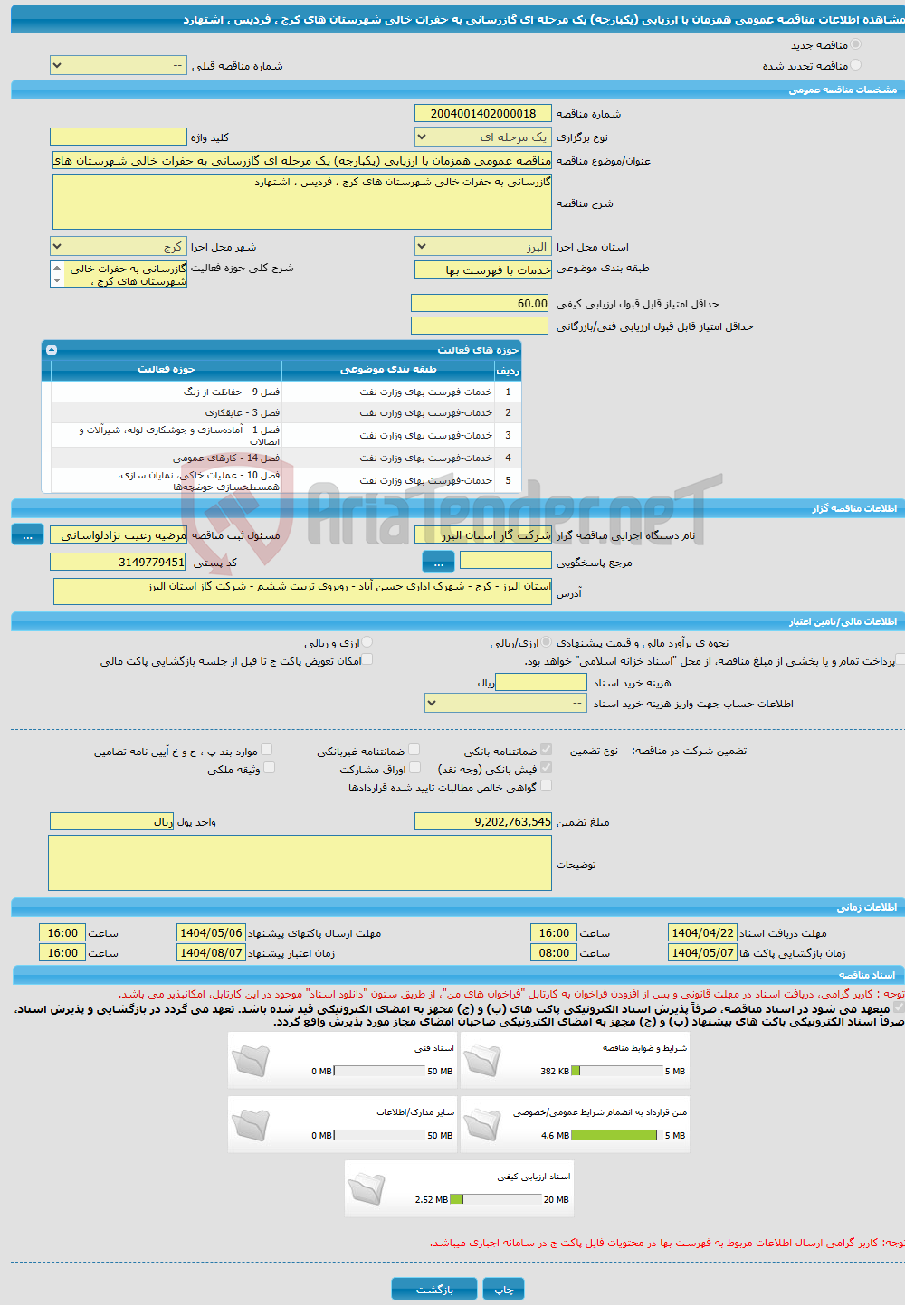 تصویر کوچک آگهی مناقصه عمومی همزمان با ارزیابی (یکپارچه) یک مرحله ای گازرسانی به حفرات خالی شهرستان های کرج ، فردیس ، اشتهارد