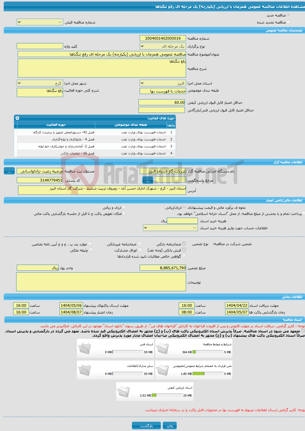 تصویر کوچک آگهی مناقصه عمومی همزمان با ارزیابی (یکپارچه) یک مرحله ای رفع تنگناها