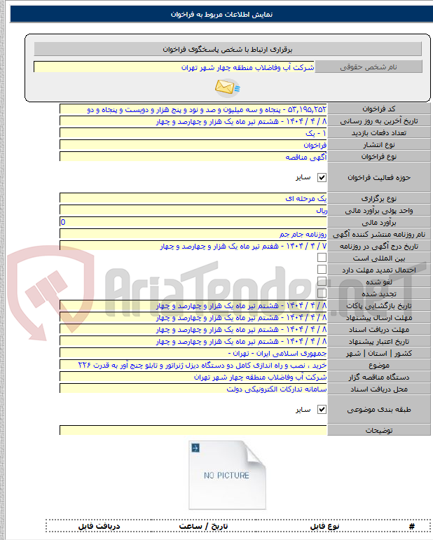 تصویر کوچک آگهی خرید ، نصب و راه اندازی کامل دو دستگاه دیزل ژنراتور و تابلو چنج آور به قدرت ۲۲۶