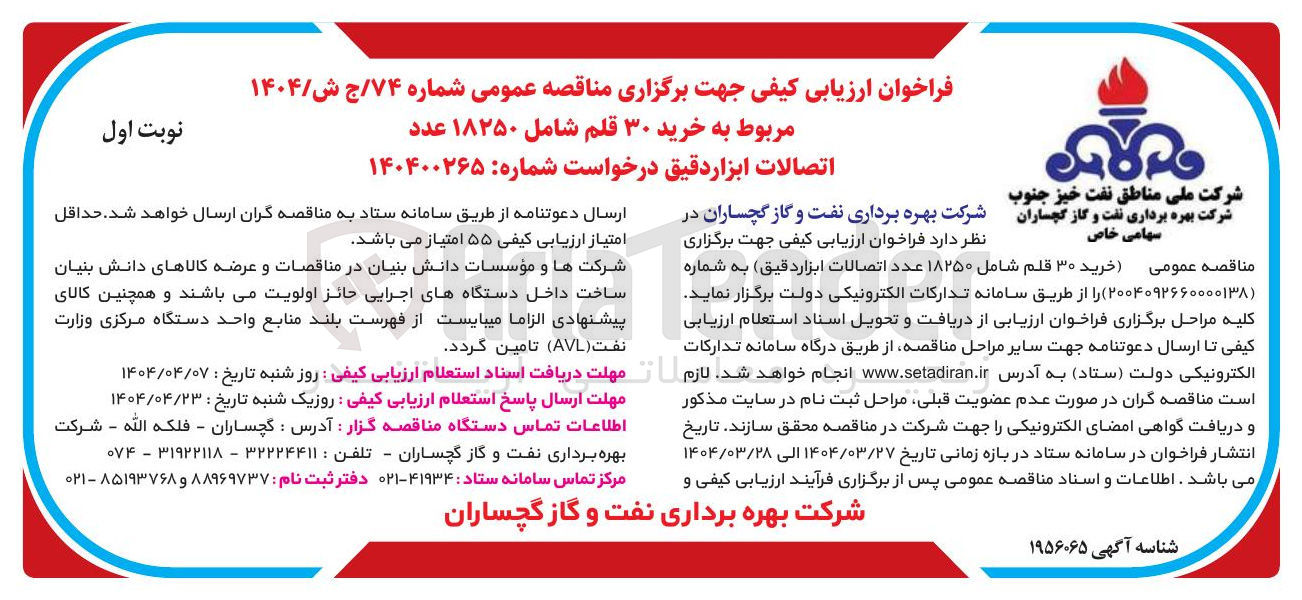 تصویر کوچک آگهی خرید ۳۰ قلم شامل ۱۸۲۵۰ عدد اتصالات ابزاردقیق
