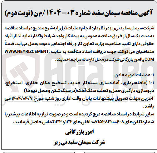 تصویر کوچک آگهی اطله برداری آماده سازی سینه کار جدید تسطیح مکان حفاری استخراج دپوسازی ، بارگیری حمل و تخلیه سنگ آهک در سنگ شکن و محل دپوها