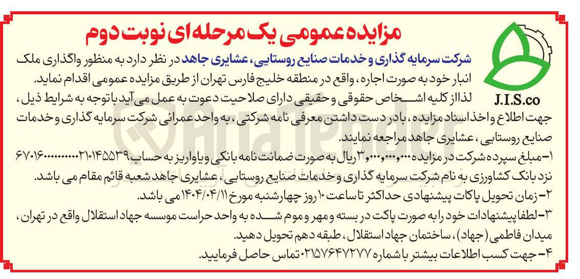 تصویر کوچک آگهی  واگذاری ملک انبار 