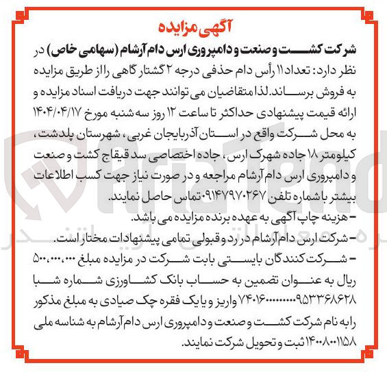 تصویر کوچک آگهی  تعداد ۱۱ رأس دام حذفی درجه ۲ گشتار گاهی