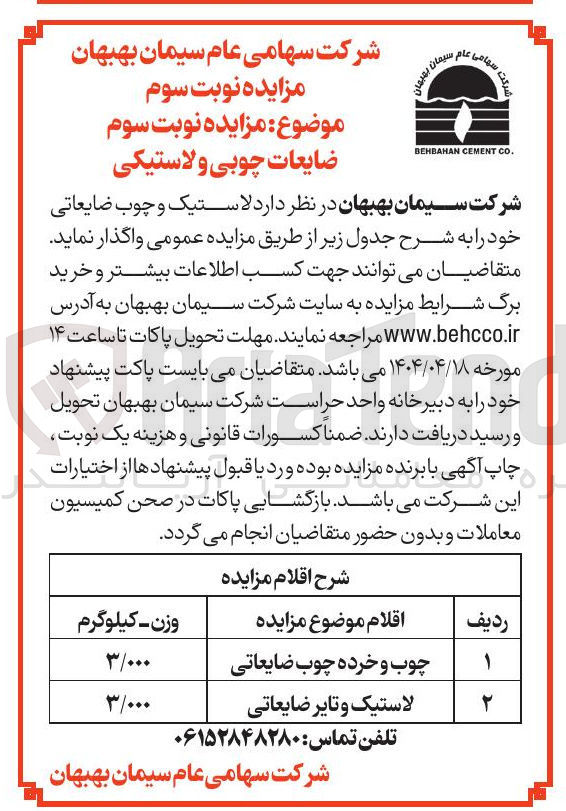 تصویر کوچک آگهی لاستیک و تایر ضایعاتی 
