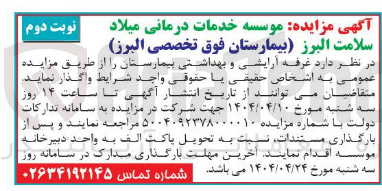 تصویر کوچک آگهی اجاره غرفه آرایشی و بهداشتی بیمارستان 
