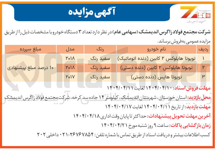 تصویر کوچک آگهی فروش  تعداد ۳ دستگاه خودرو : تویوتا هایلوکس ۲ کابین دنده اتوماتیک - تویوتا هایلوکس ۲ کابین دنده دستی - تویوتا هایس دنده دستی