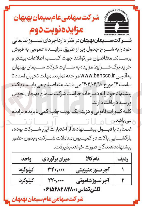 تصویر کوچک آگهی آجر نسوز شاموتی 
