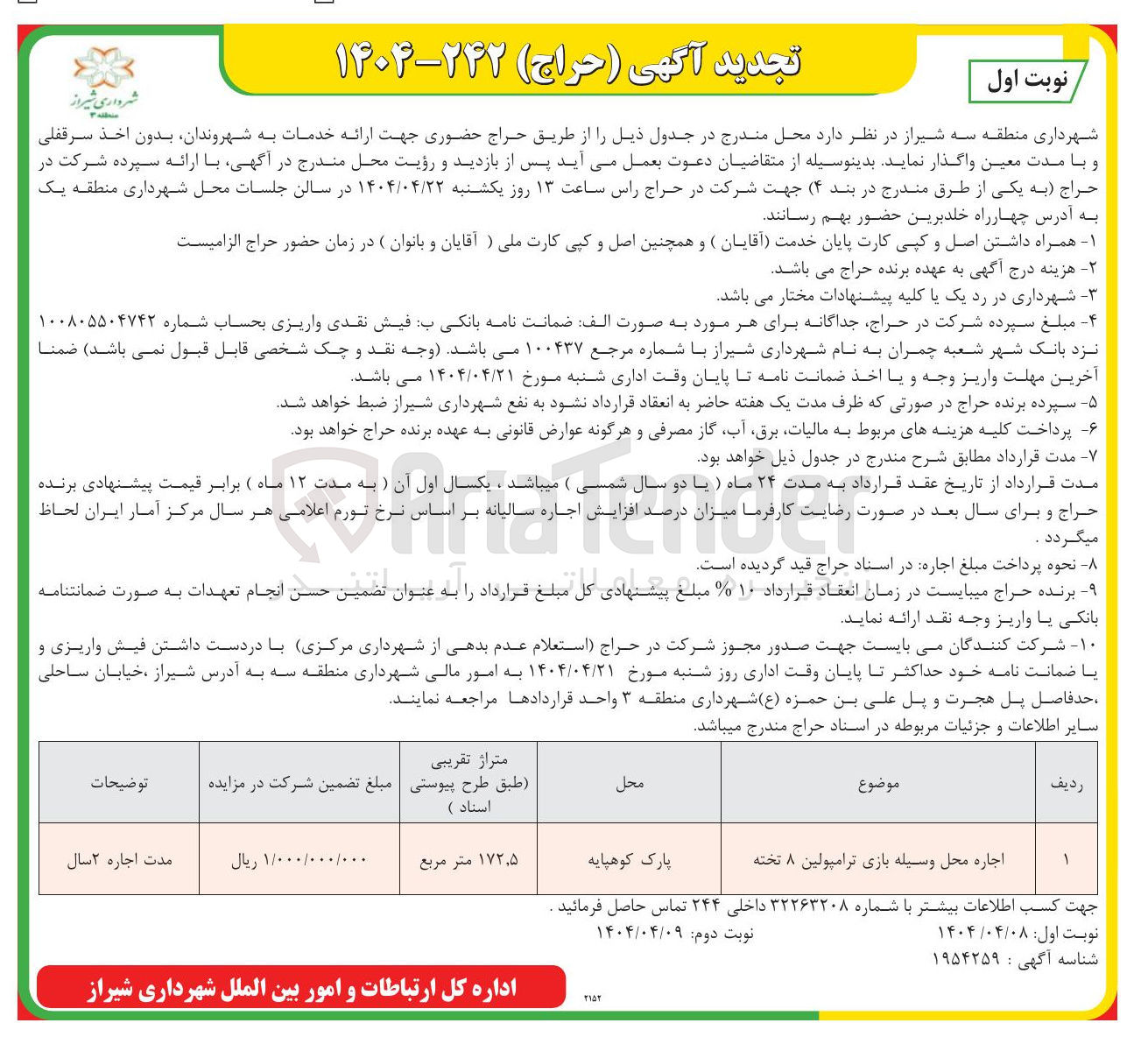 تصویر کوچک آگهی اجاره محل وسیله بازی ترامپولین ۸ تخته 