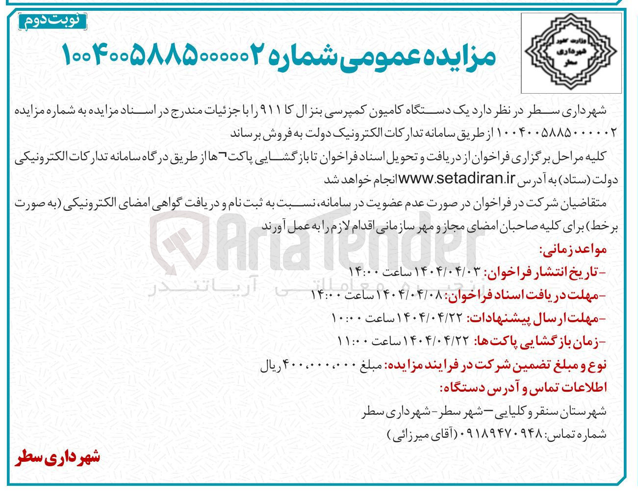 تصویر کوچک آگهی  یک دستگاه کامیون کمپرسی بنزال کا ۹۱۱ 
