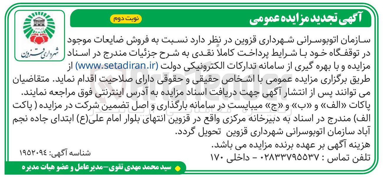 تصویر کوچک آگهی  فروش ضایعات موجود در توقفگاه 