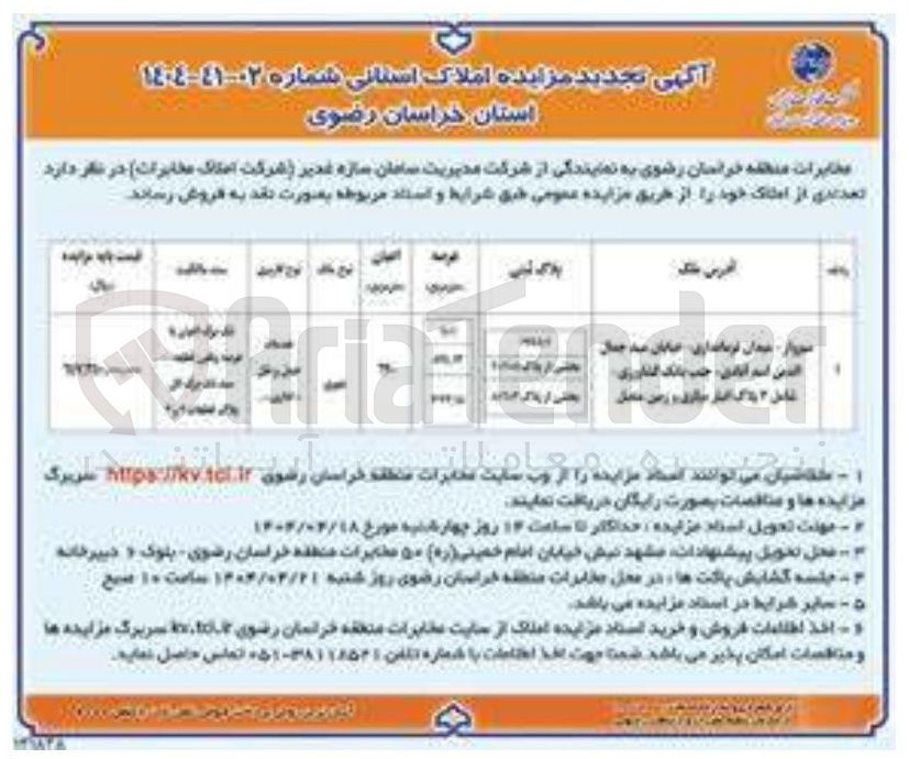 تصویر کوچک آگهی  تعدادی از املاک