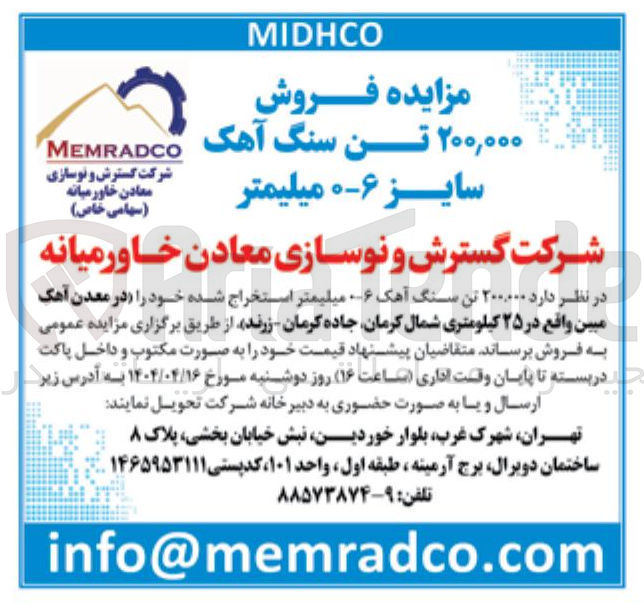 تصویر کوچک آگهی  ۲۰۰۰۰۰۰ تن سنگ آهک ۶ میلیمتر 