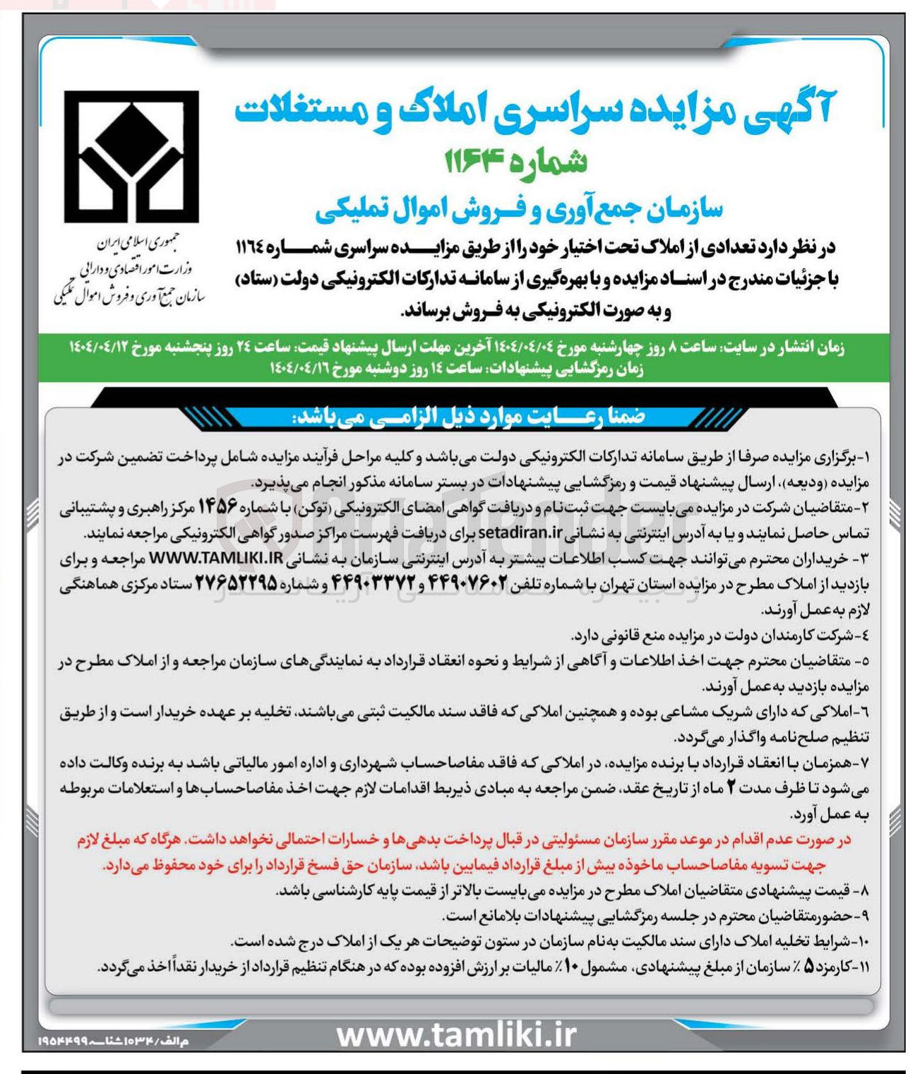 تصویر کوچک آگهی  تعدادی از املاک 