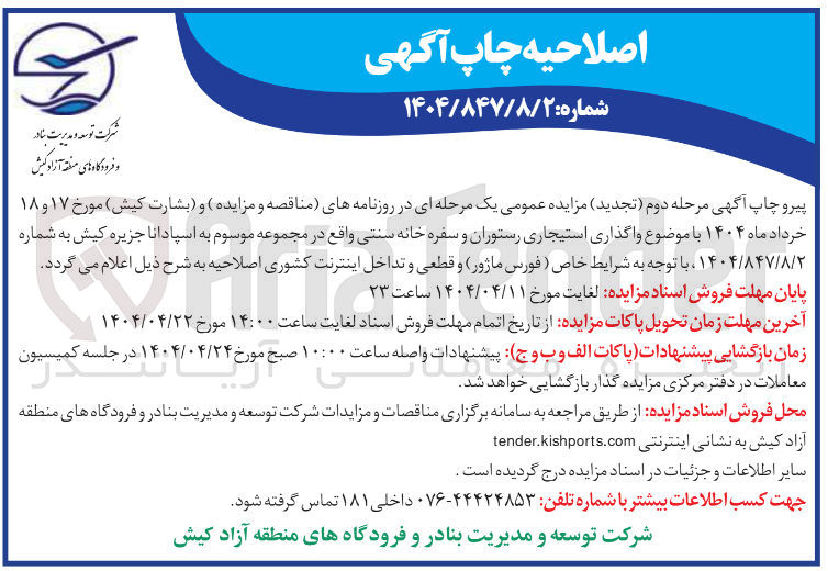 تصویر کوچک آگهی  واگذاری استیجاری رستوران و سفره خانه سنتی 