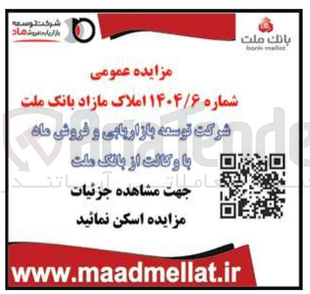 تصویر کوچک آگهی املاک مازاد