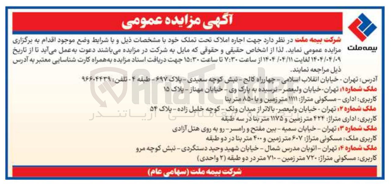 تصویر کوچک آگهی اجاره املاک