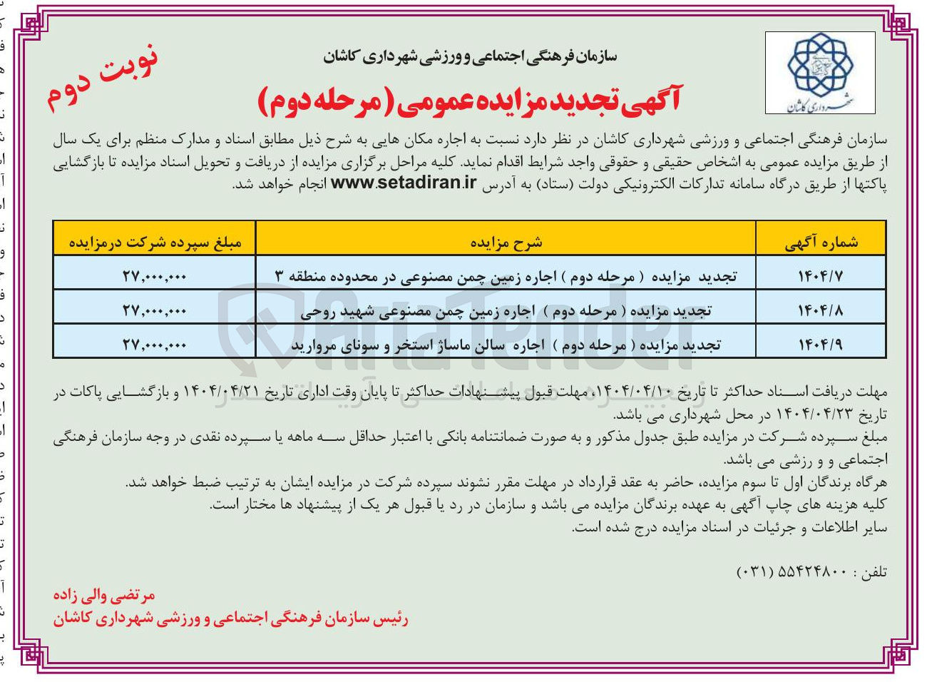 تصویر کوچک آگهی اجاره زمین چمن مصنوعی