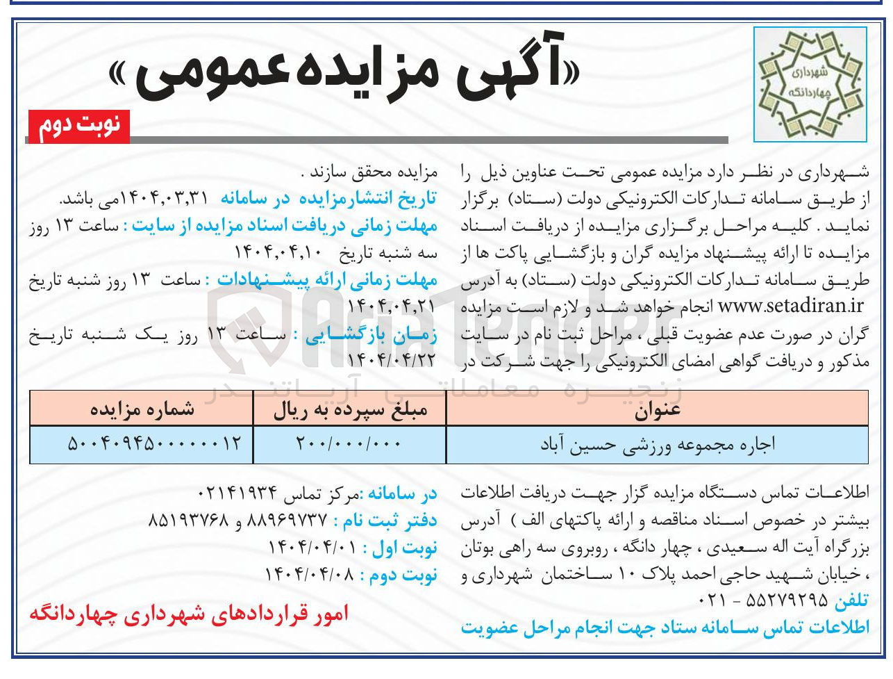 تصویر کوچک آگهی اجاره مجموعه ورزشی