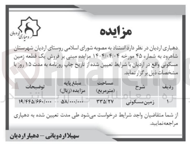 تصویر کوچک آگهی زمین مسکونی 
