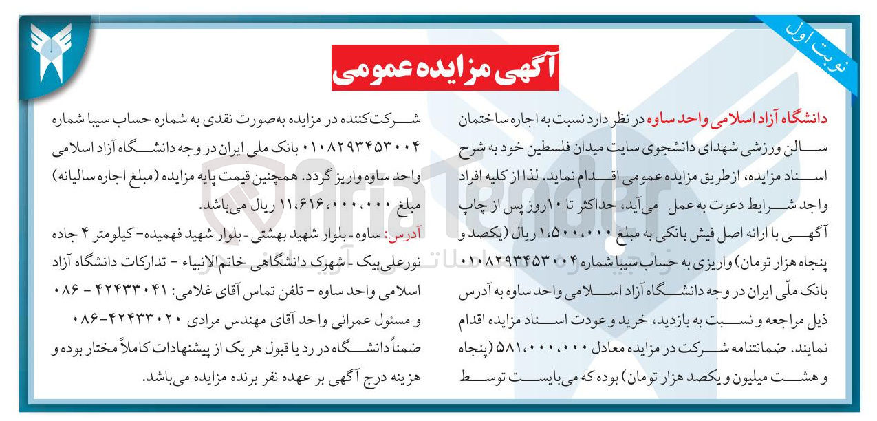 تصویر کوچک آگهی  اجاره ساختمان سالن ورزشی