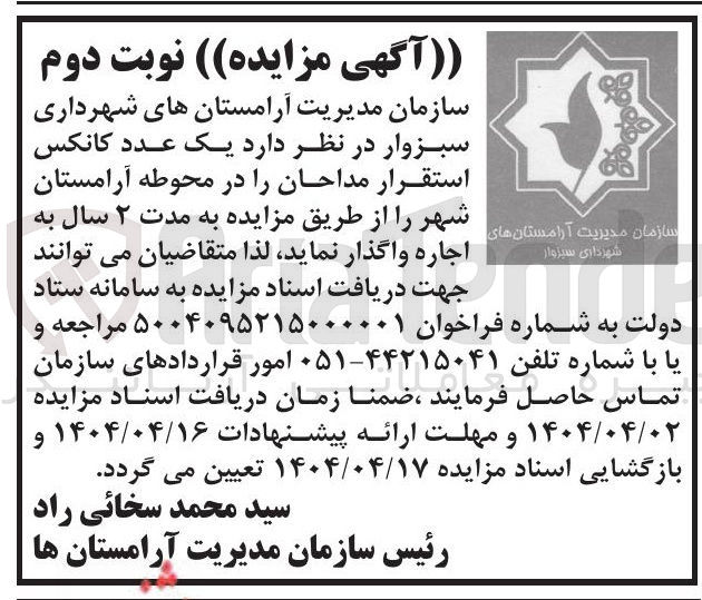 تصویر کوچک آگهی  یک عدد کانکس استقرار 