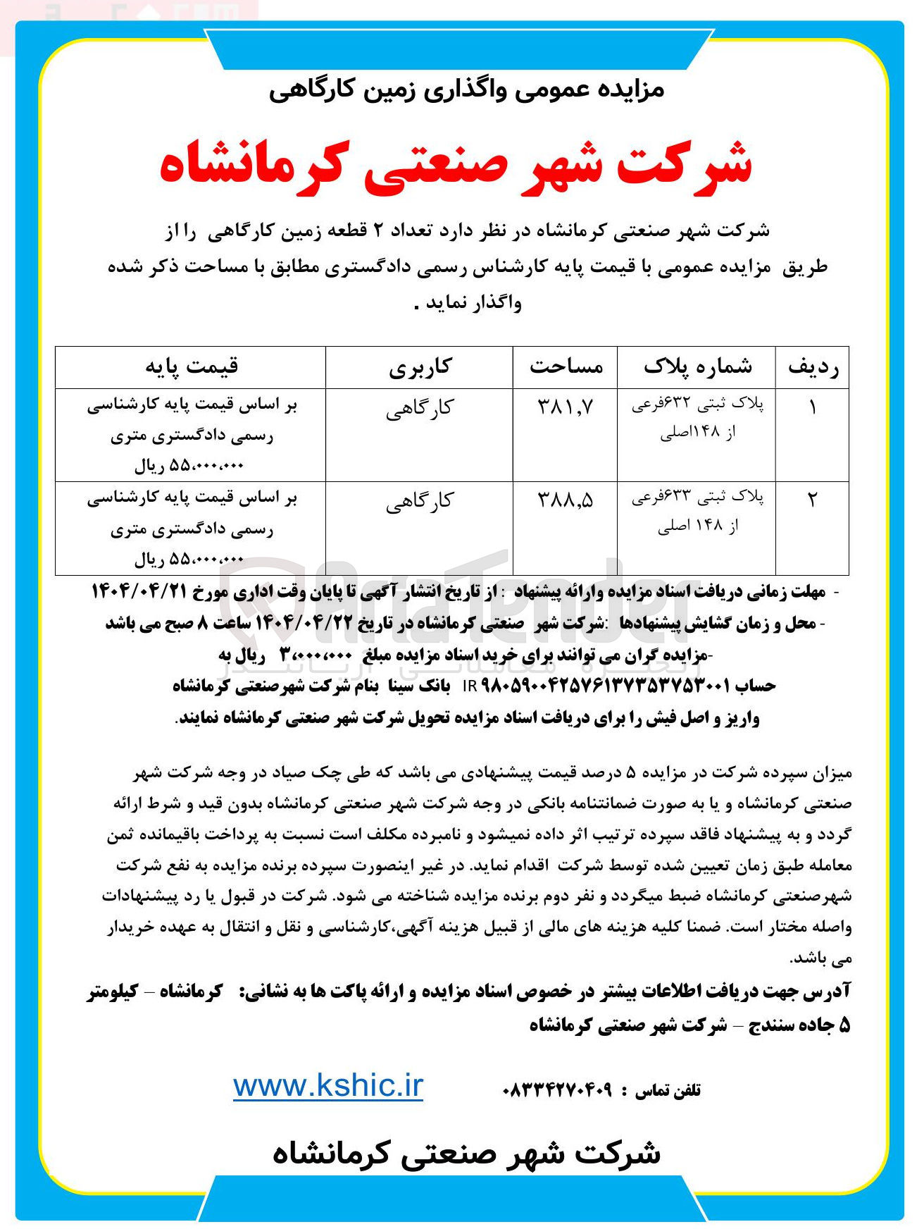 تصویر کوچک آگهی  ۲ قطعه زمین کارگاهی