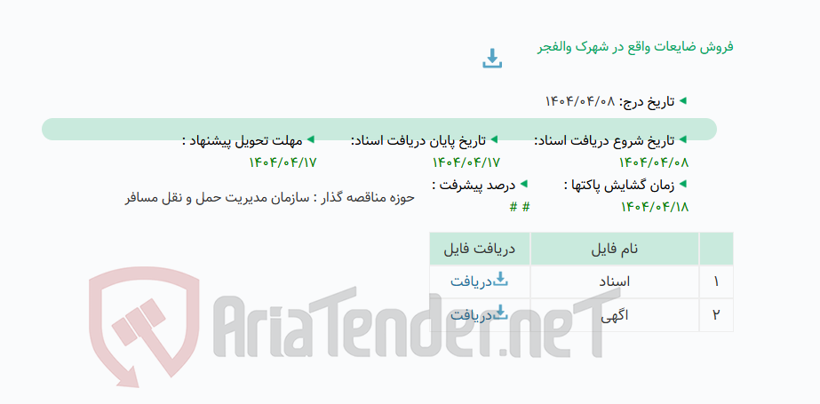 تصویر کوچک آگهی فروش ضایعات واقع در شهرک والفجر