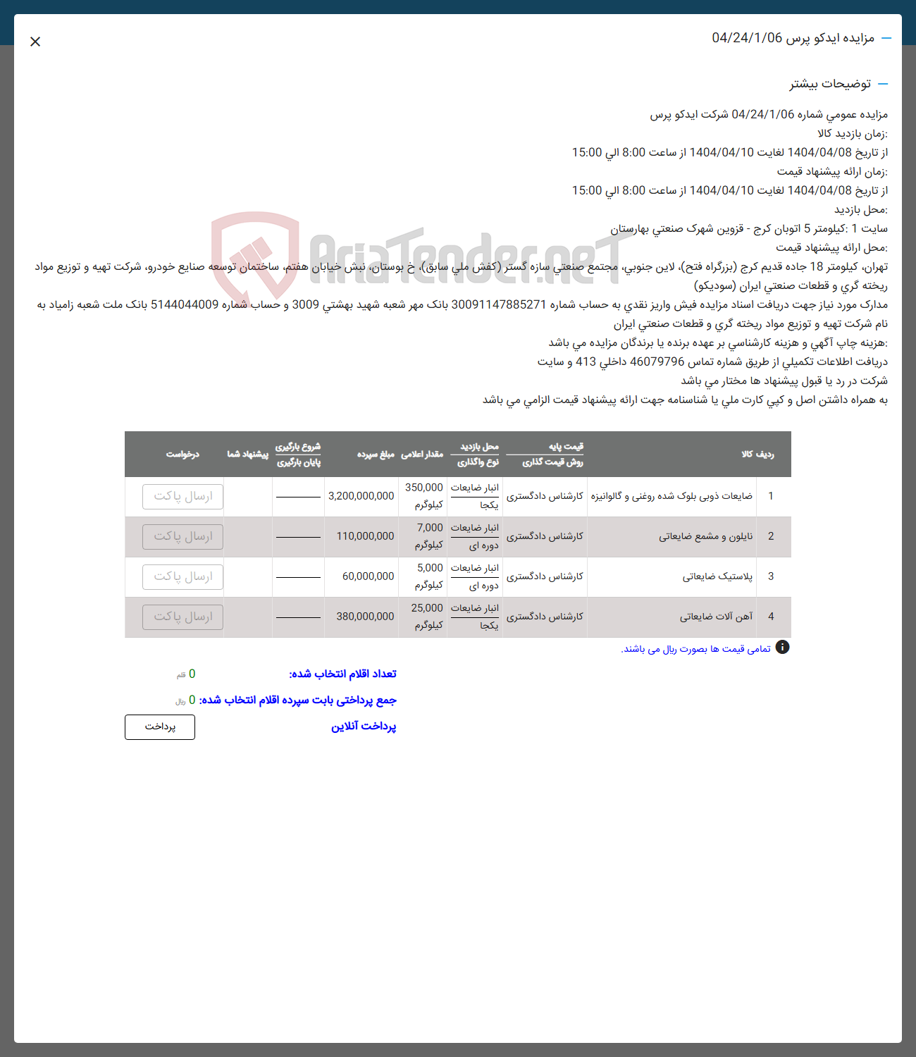 تصویر کوچک آگهی فروش ضایعات ذوبی بلوک شده روغنی و گالوانیزه - نایلون و مشمع ضایعاتی - پلاستیک ضایعاتی - آهن آلات ضایعاتی 